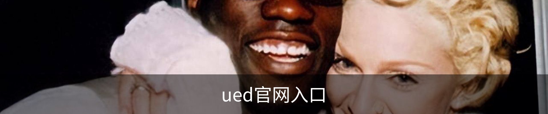ued官网入口